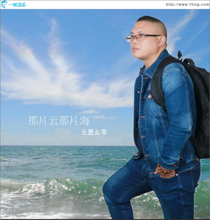 那片云那片海 (單曲)