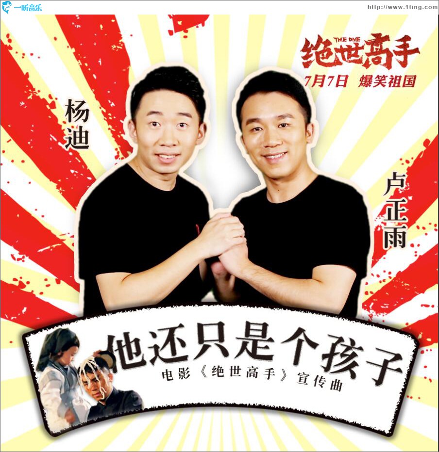 专辑封面:他还只是个孩子(单曲)