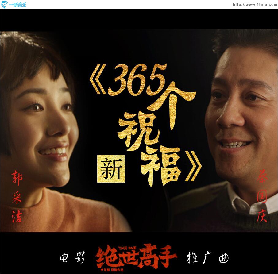 专辑封面:新365个祝福 (单曲)