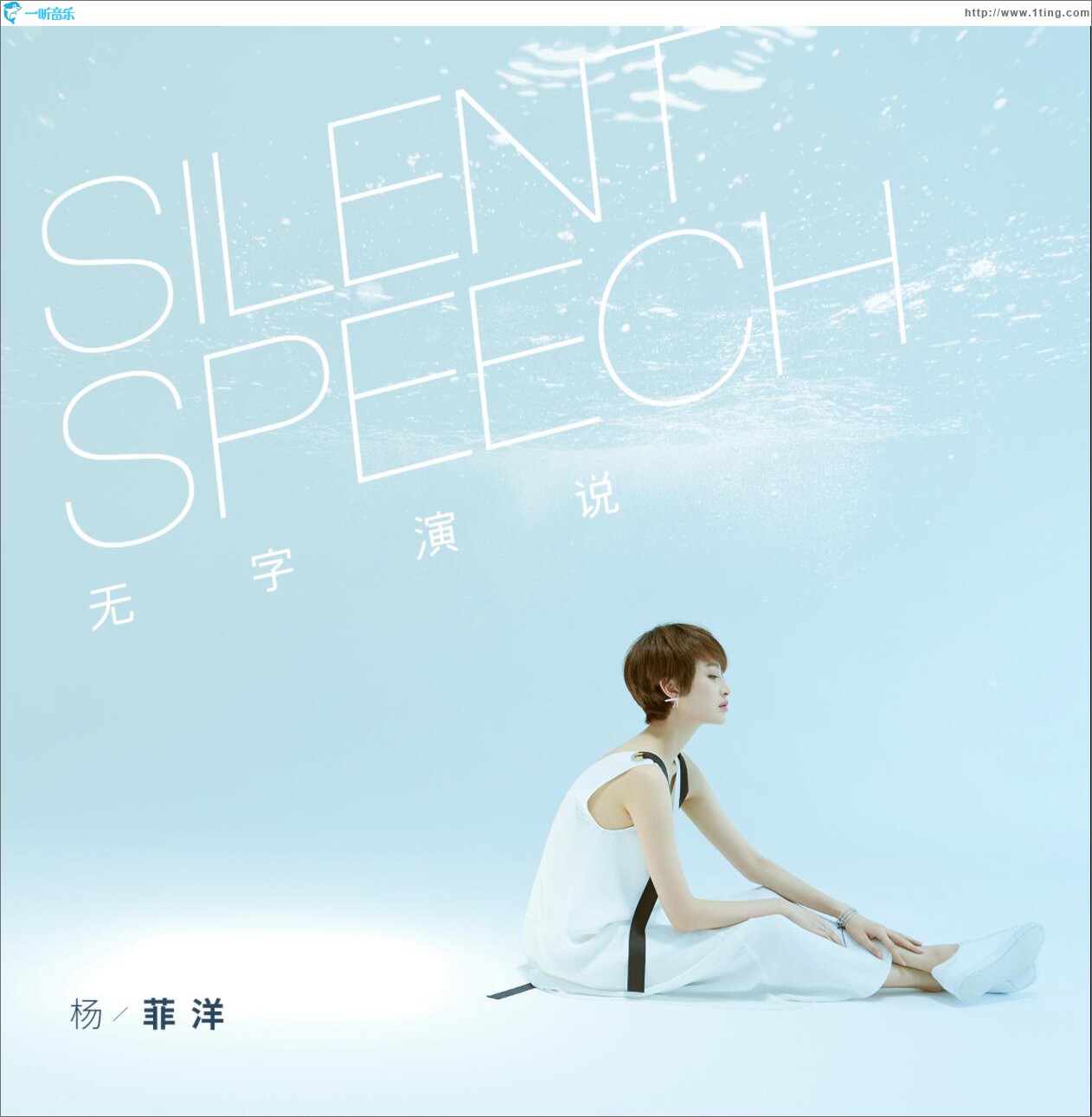 無字演說 (EP)