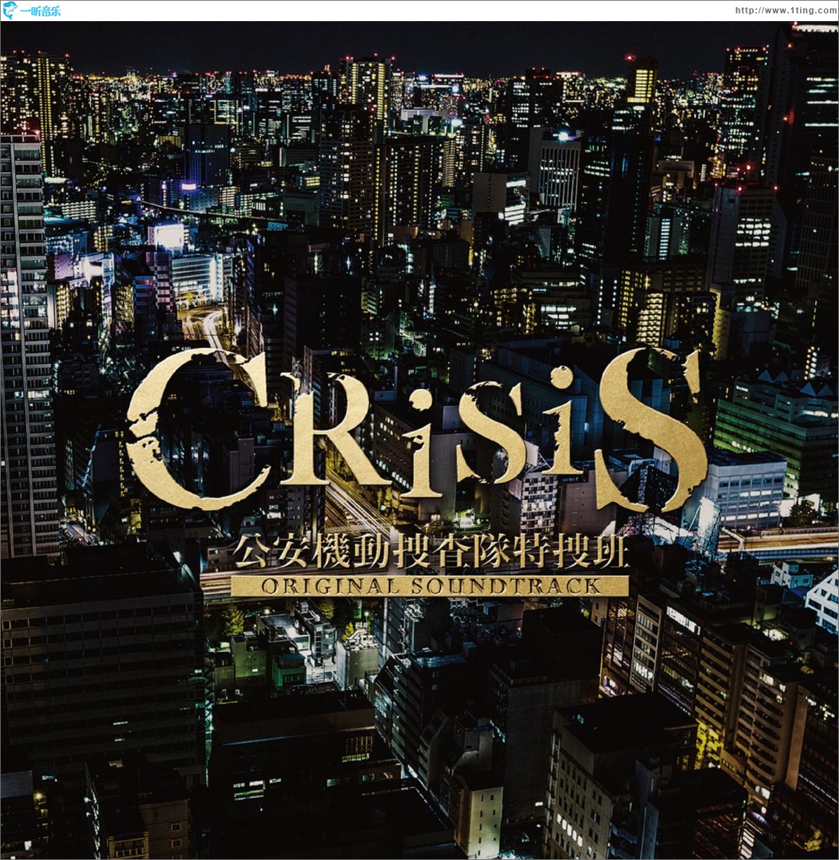 「CRISIS 公安機動捜査隊特捜班」ORIGINAL SOUNDTRACK