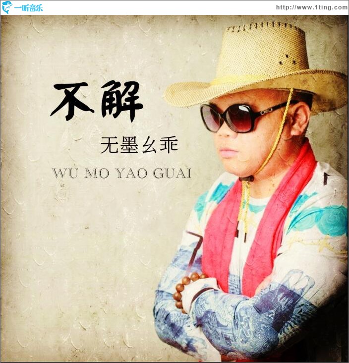 不解 (單曲)
