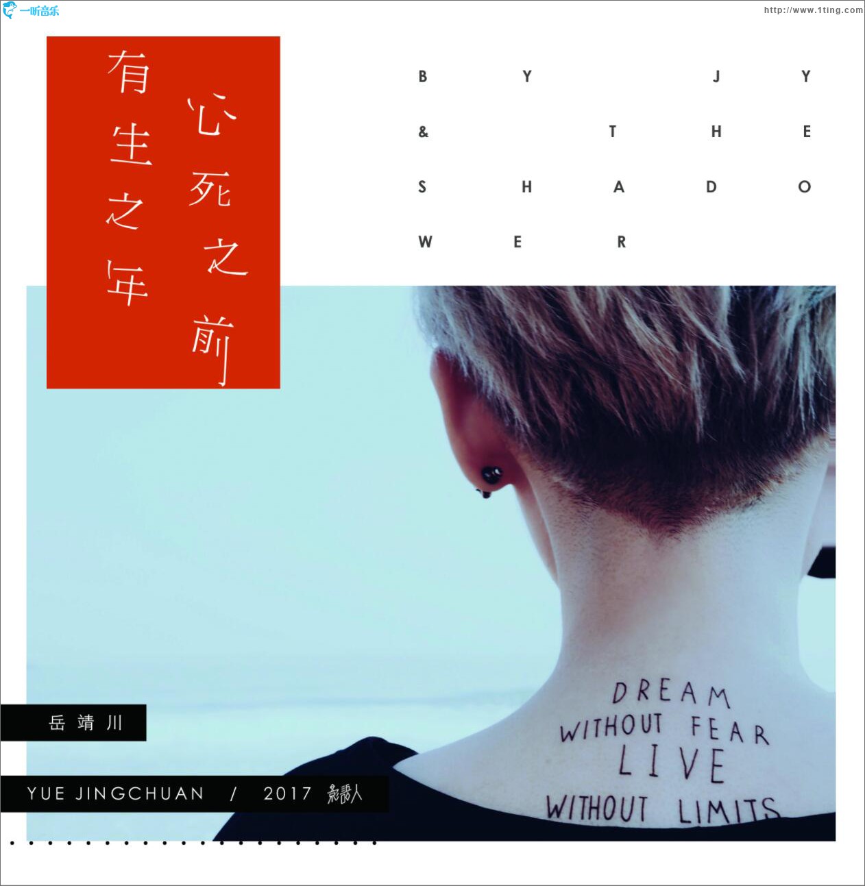 有生之年 心死之前 (單曲)