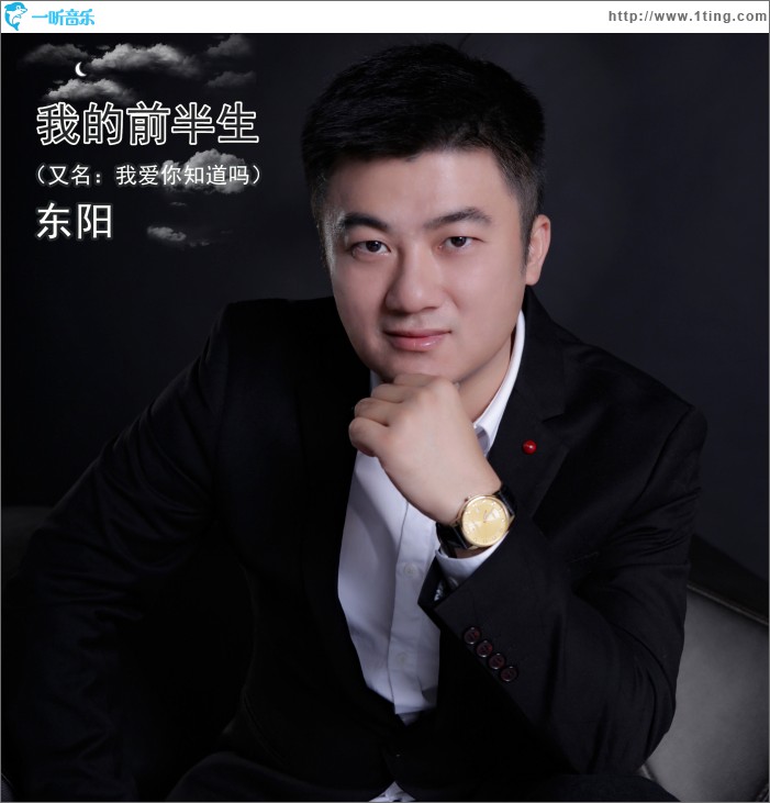 我的前半生 (單曲)