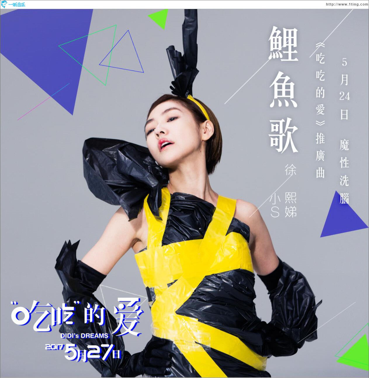 鯉魚歌 (單曲)