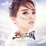 熱血三國 (單曲)