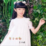 年少的歌 (單曲)試聽