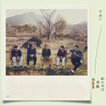 就讓我們驕傲的老去 (單曲)詳情