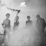 雙面刺客 (單曲)詳情