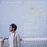 迷路 (單曲)