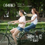 小時候 (單曲)詳情