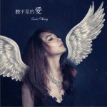 聽不見的愛 (單曲)試聽