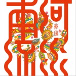 河水南流 (單曲)詳情