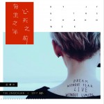 有生之年 心死之前 (單曲)詳情