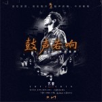 鼓聲若響 (單曲)