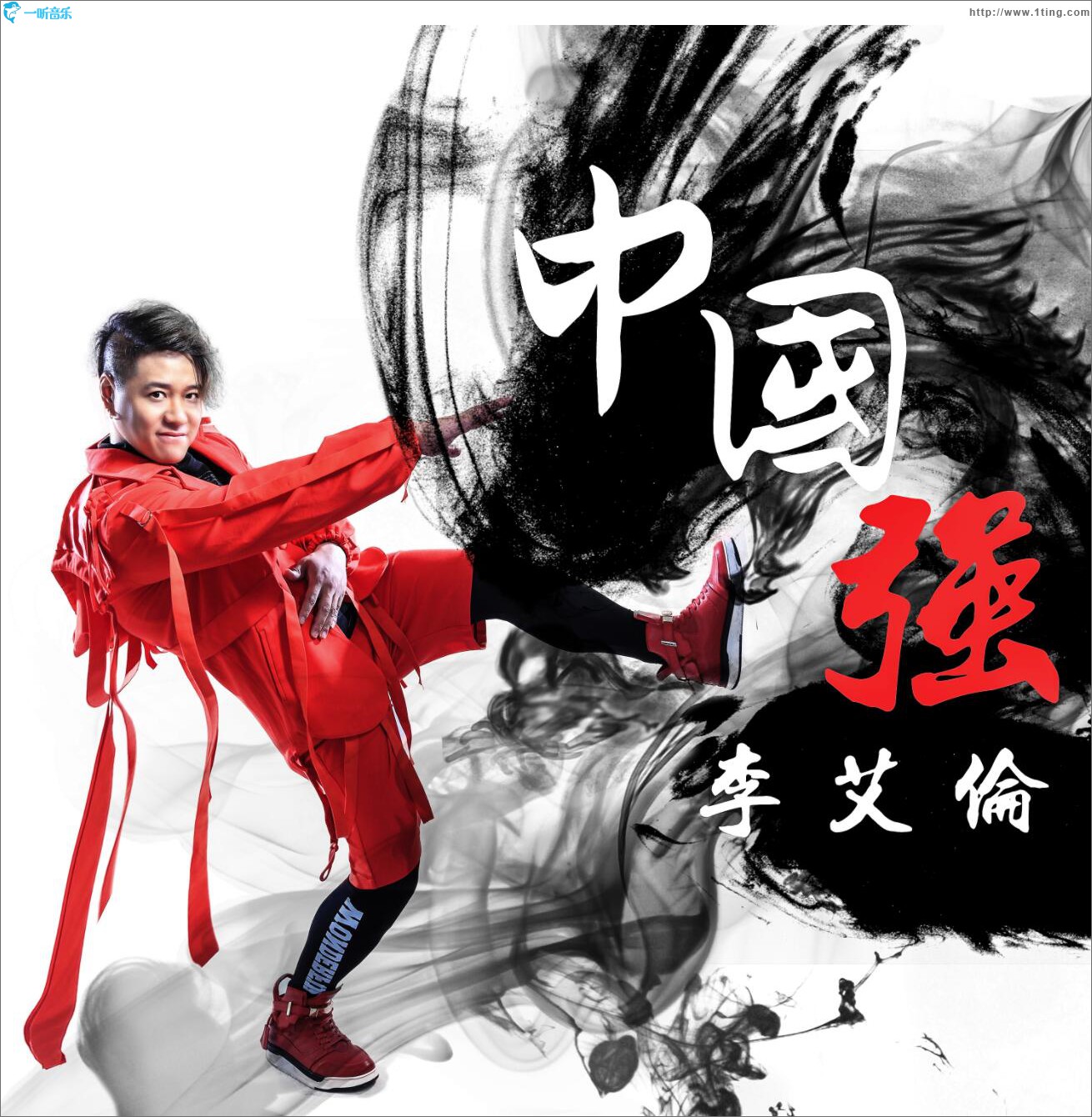 中國強 (單曲)