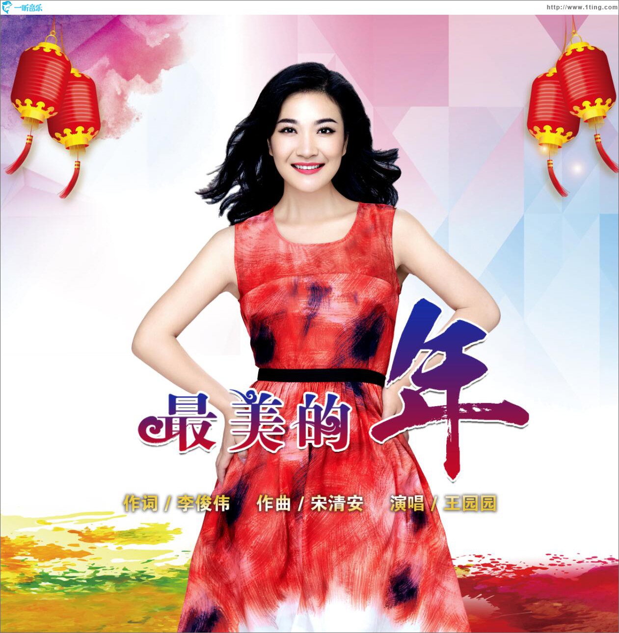 最美的年 (單曲)