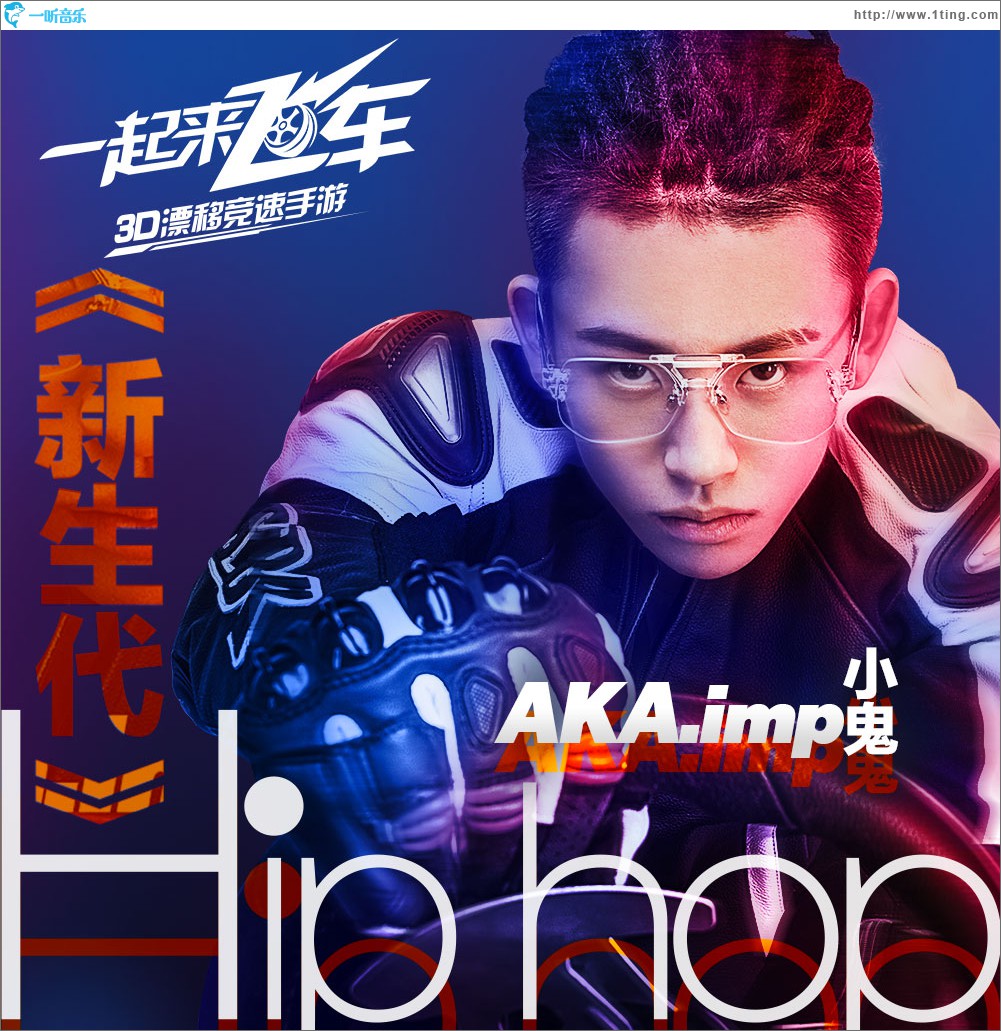 新生代 (單曲)