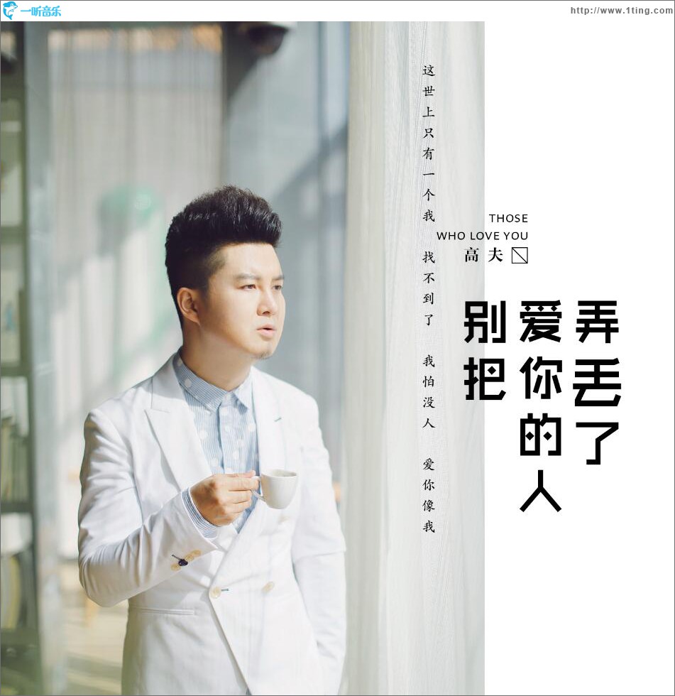 別把愛你的人弄丟了 Mix (單曲)