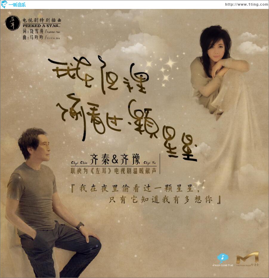 我在夜里偷看過一顆星星 (單曲)