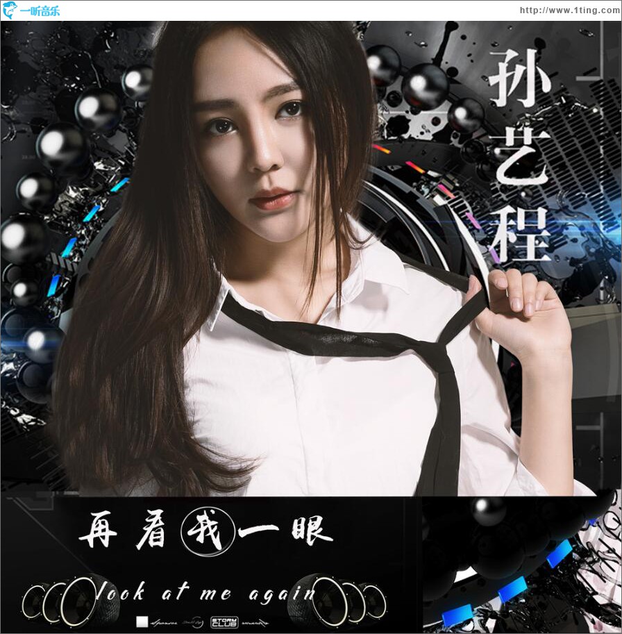 再看我一眼 (單曲)