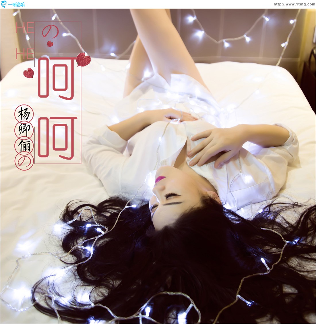 呵呵 (單曲)