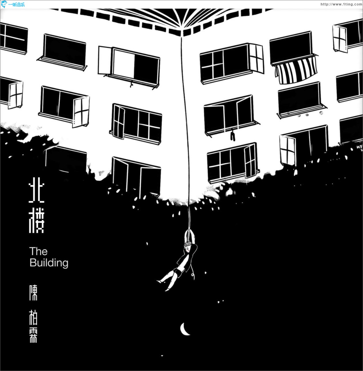北樓 (單曲)