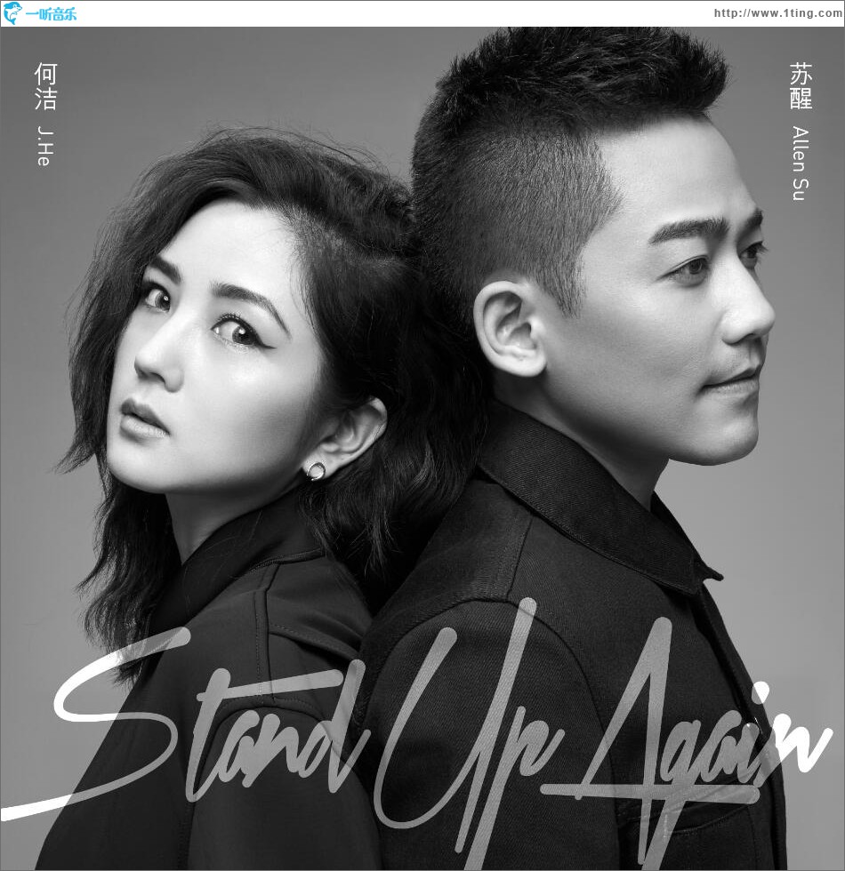 Stand Up Again (單曲)