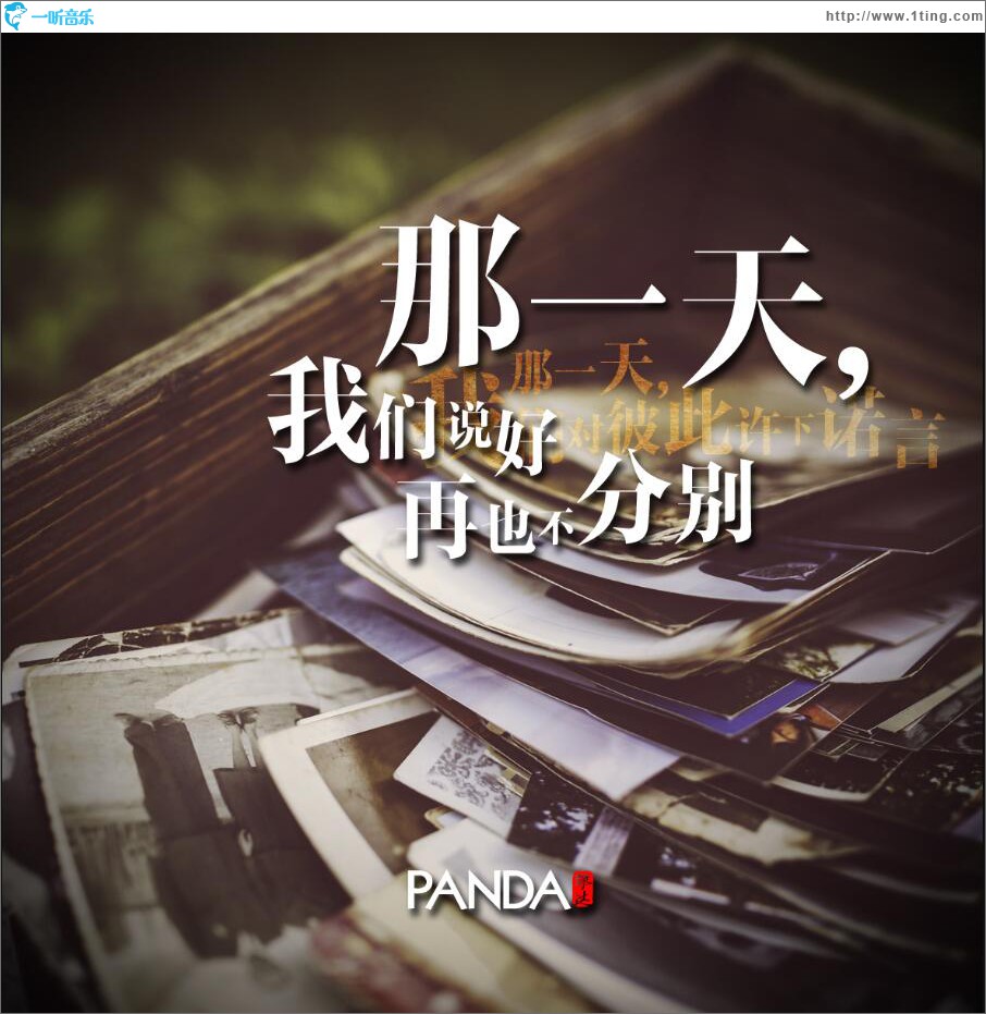 那一天 (單曲)
