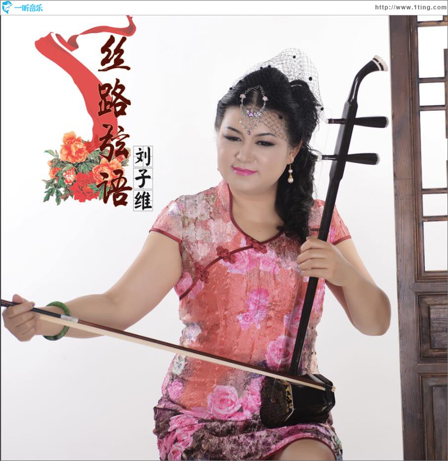 絲路弦語 (單曲)
