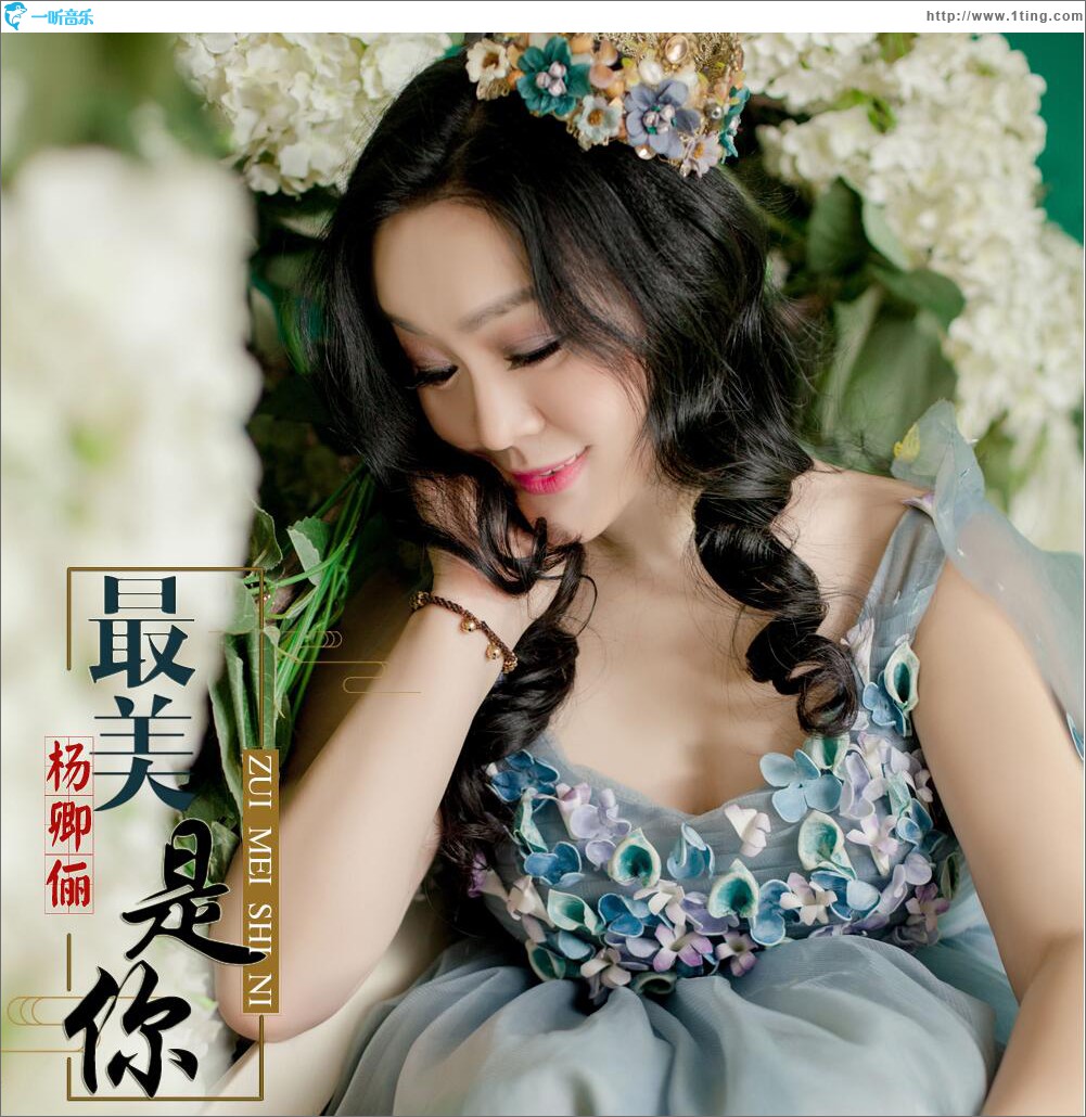 最美是你 (單曲)