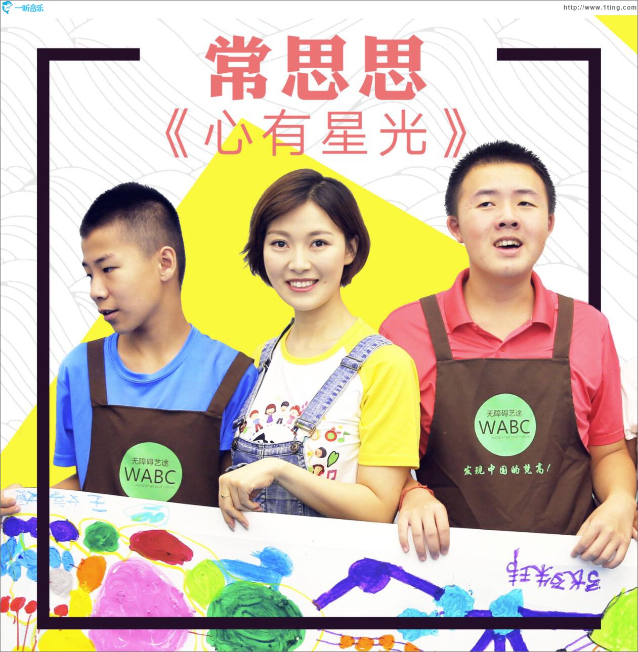 心有星光 (單曲)