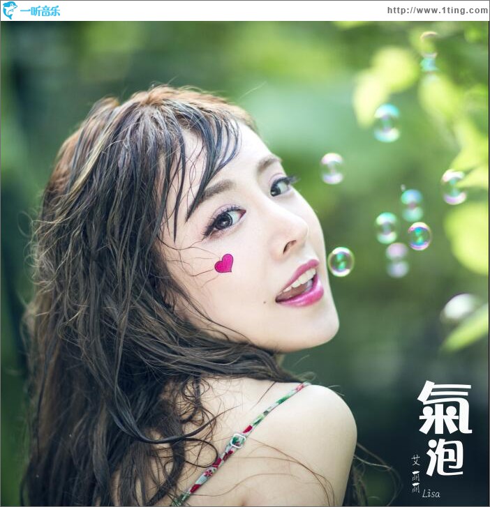 氣泡 (單曲)