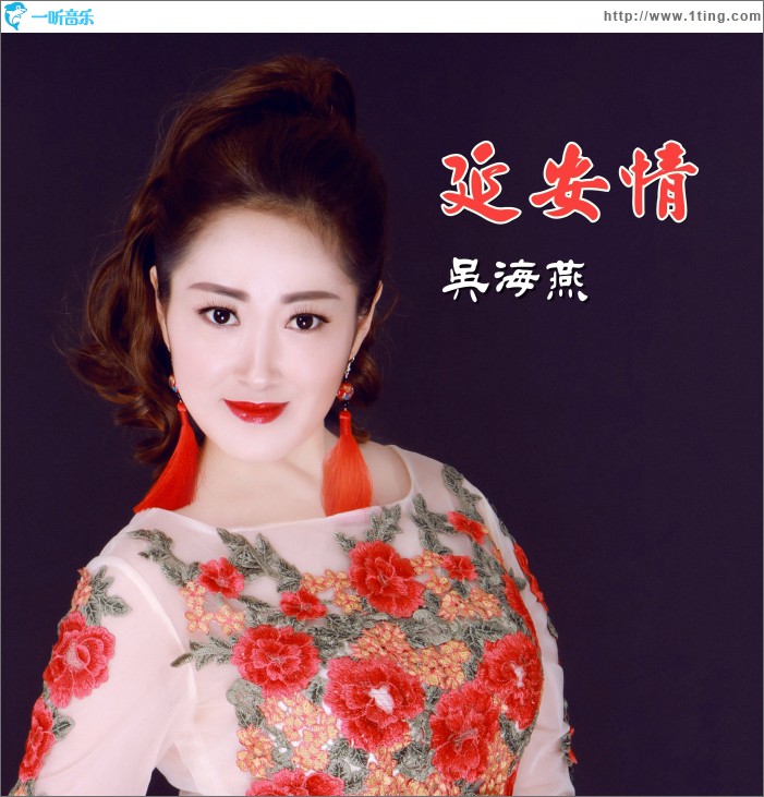 延安情 (單曲)