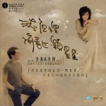 我在夜里偷看過一顆星星 (單曲)