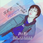 See You Again (單曲)詳情