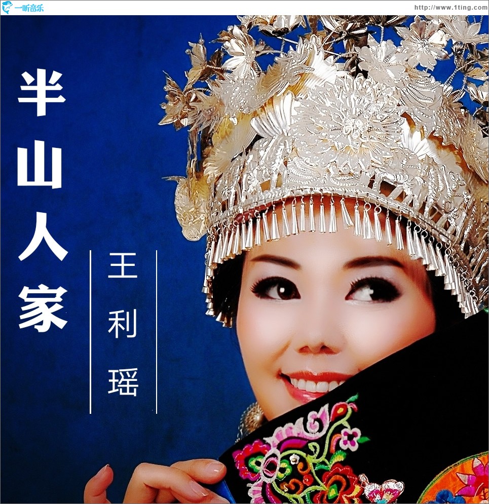 半山人家 (單曲)