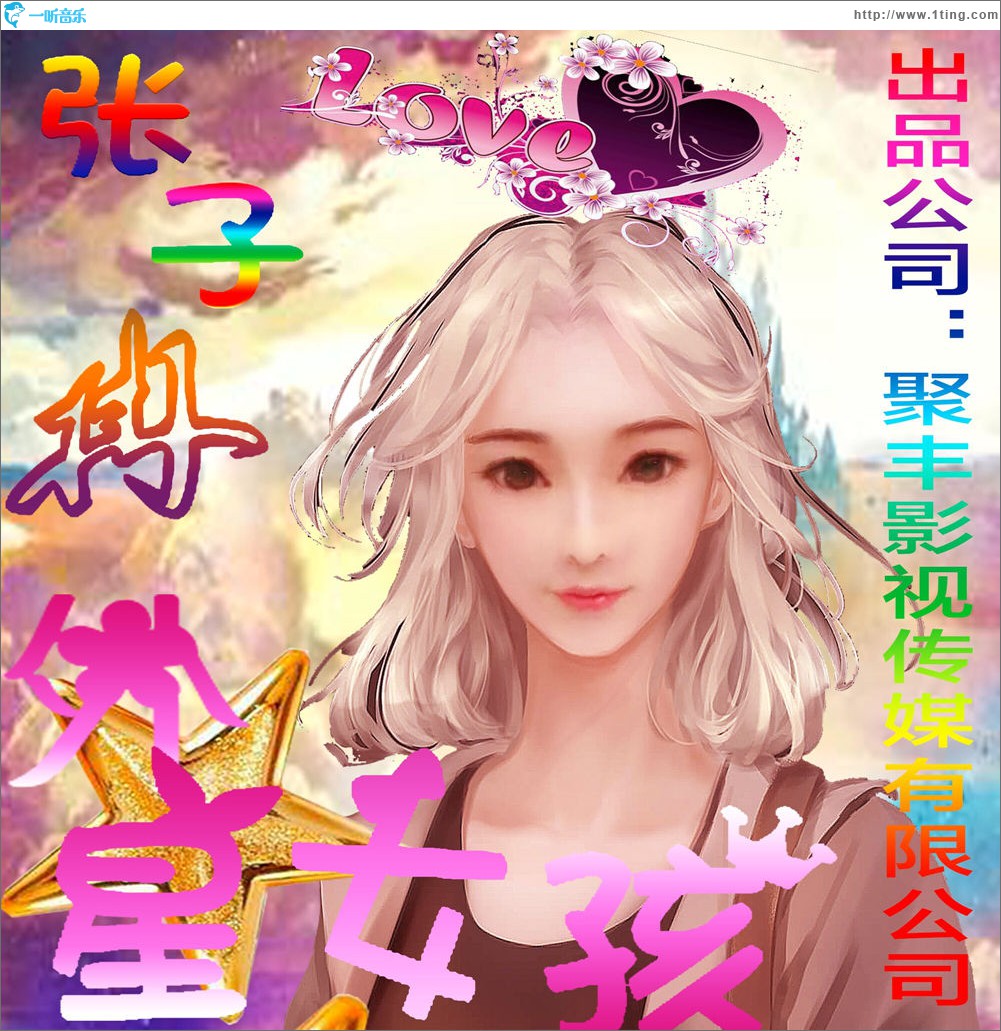 外星女孩 (單曲)