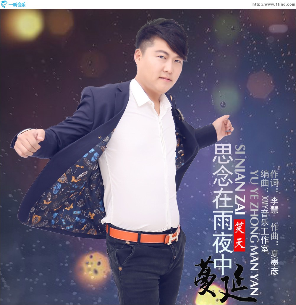 思念在雨夜中蔓延 (單曲)