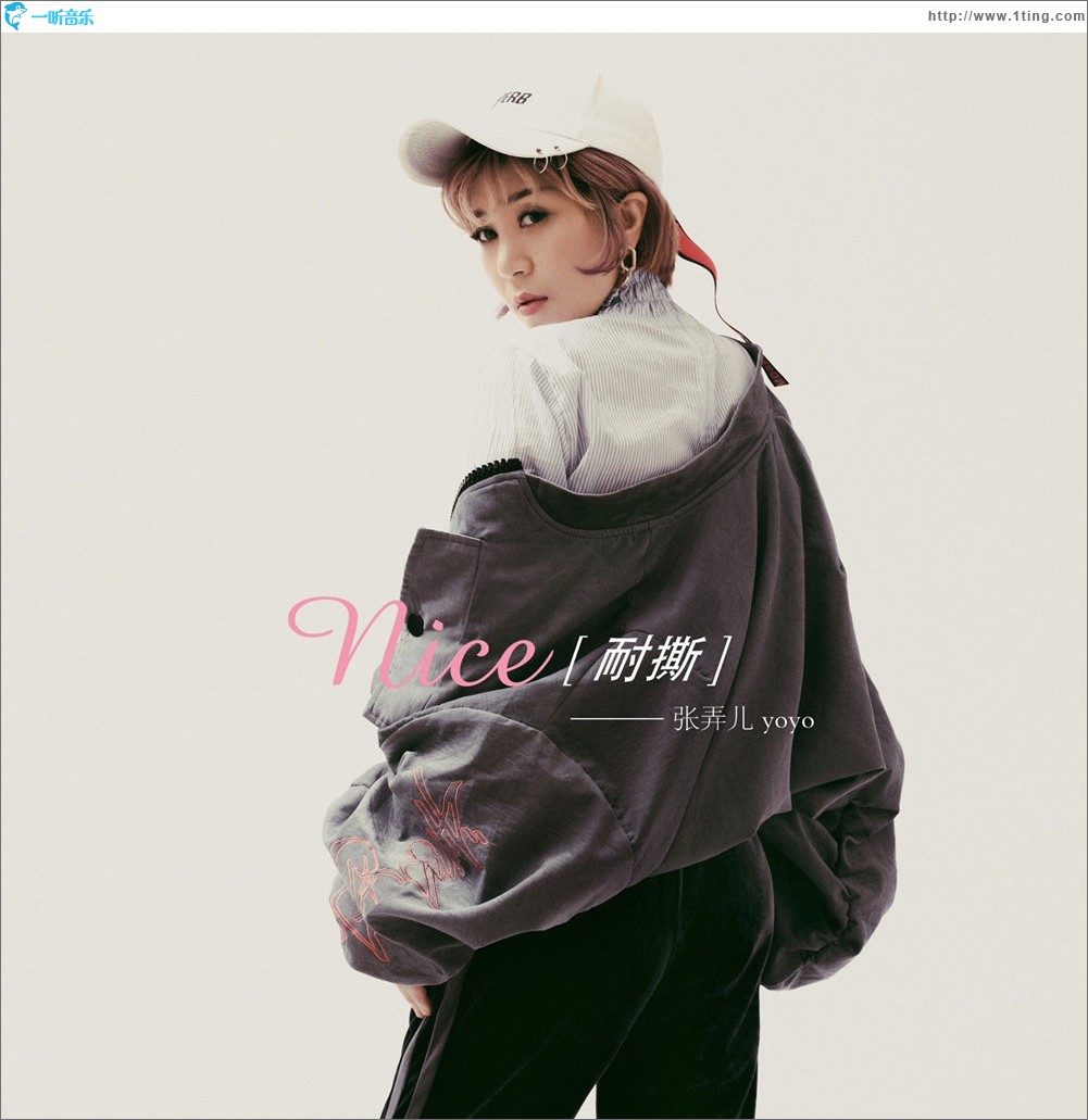 耐撕 (單曲)