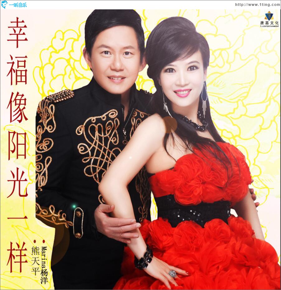 幸福像陽光一樣 (單曲)