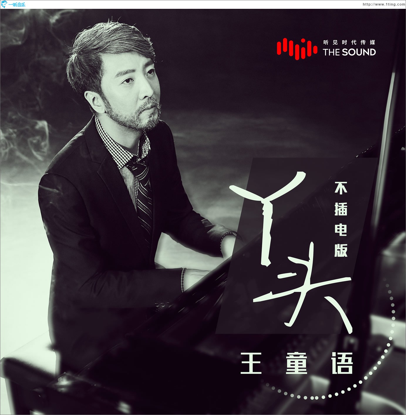 丫頭 (單曲)