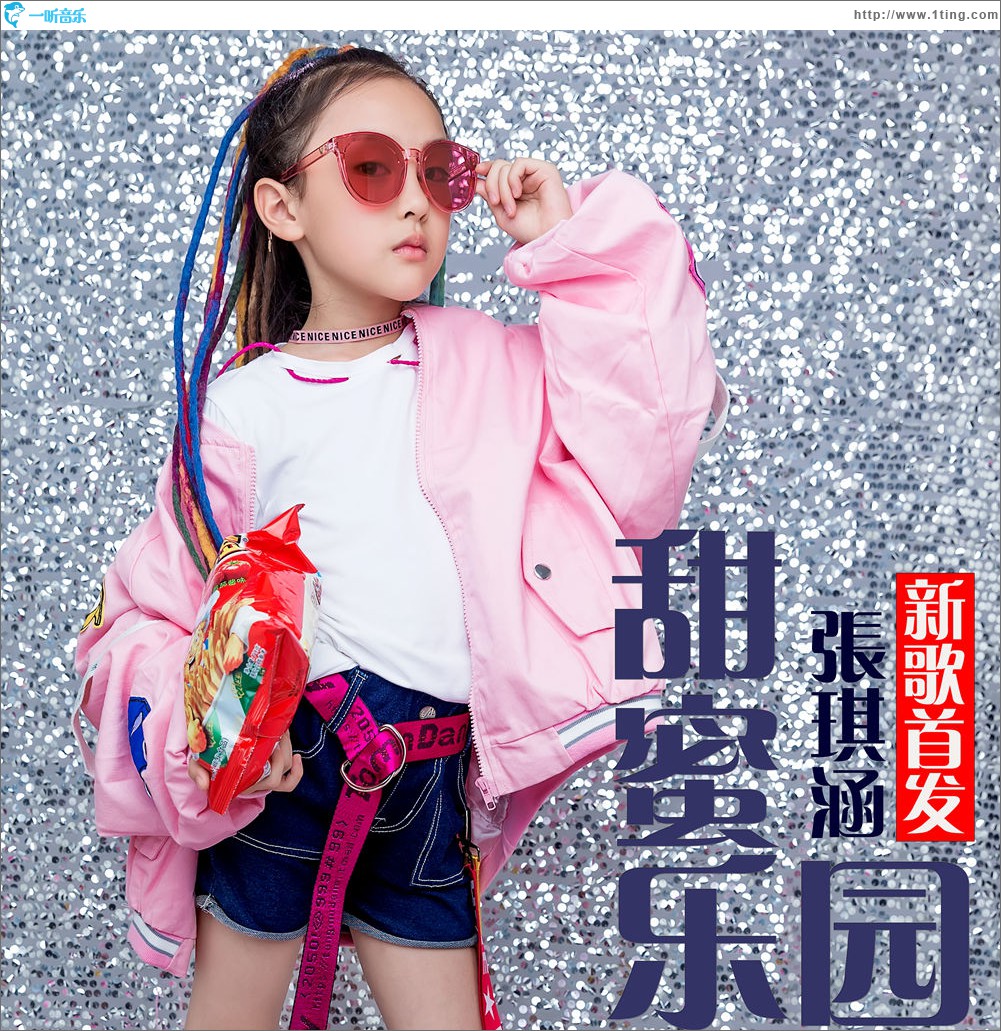 甜美樂園 (單曲)