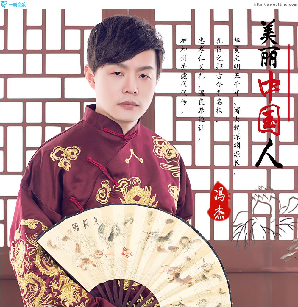 美麗中國人 (單曲)