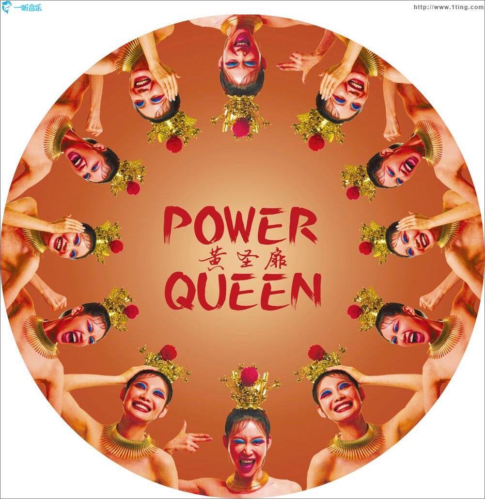 Power Queen (單曲)
