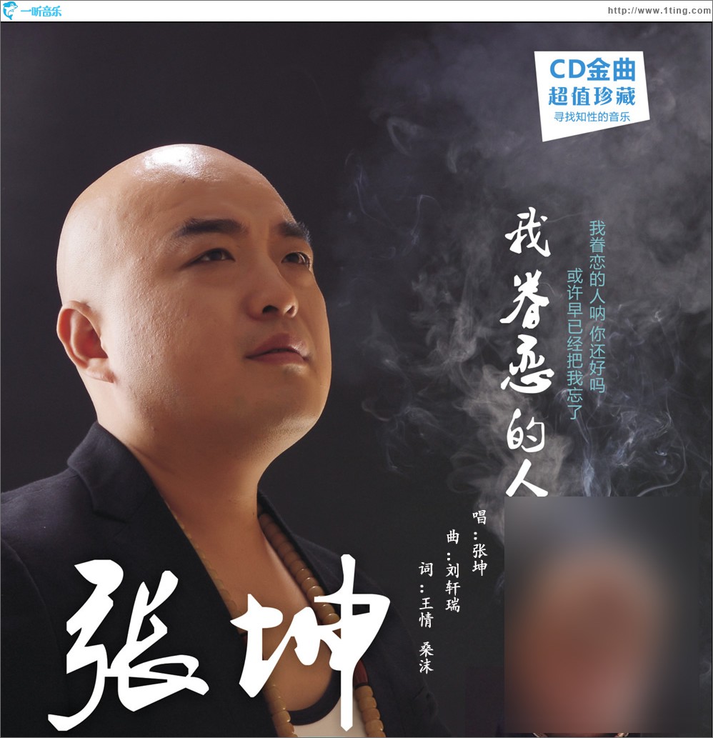 我眷戀的人 (單曲)