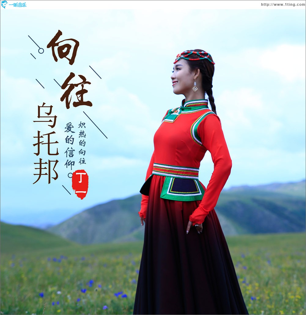 向往烏托邦 (單曲)