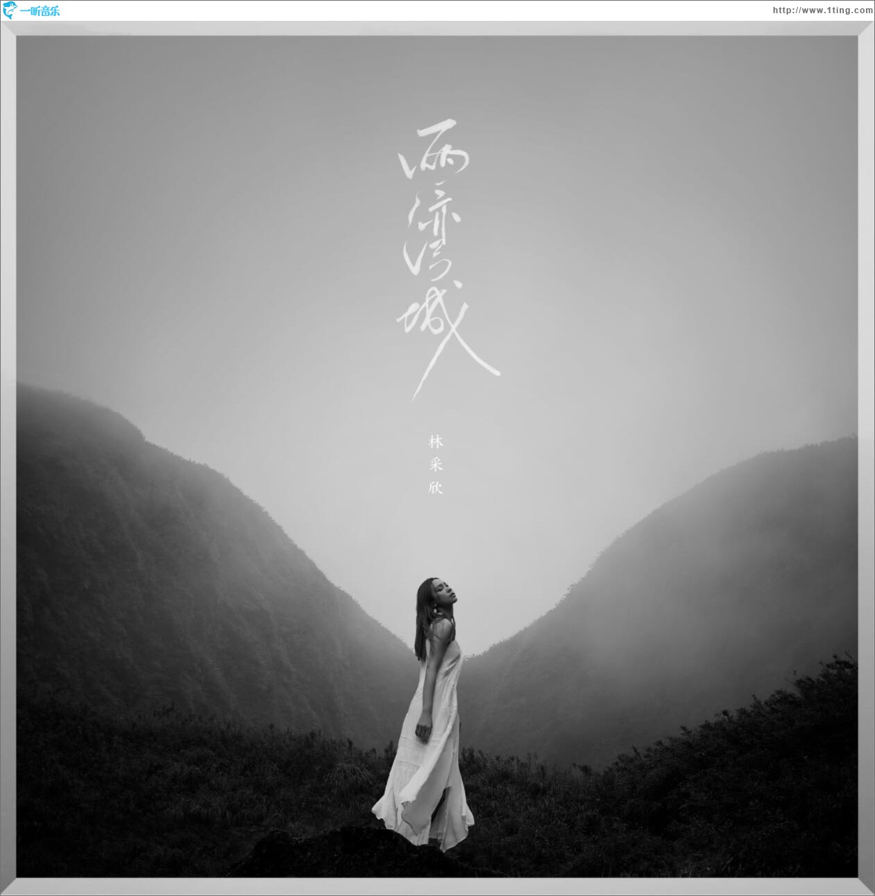 兩灣城 (單曲)