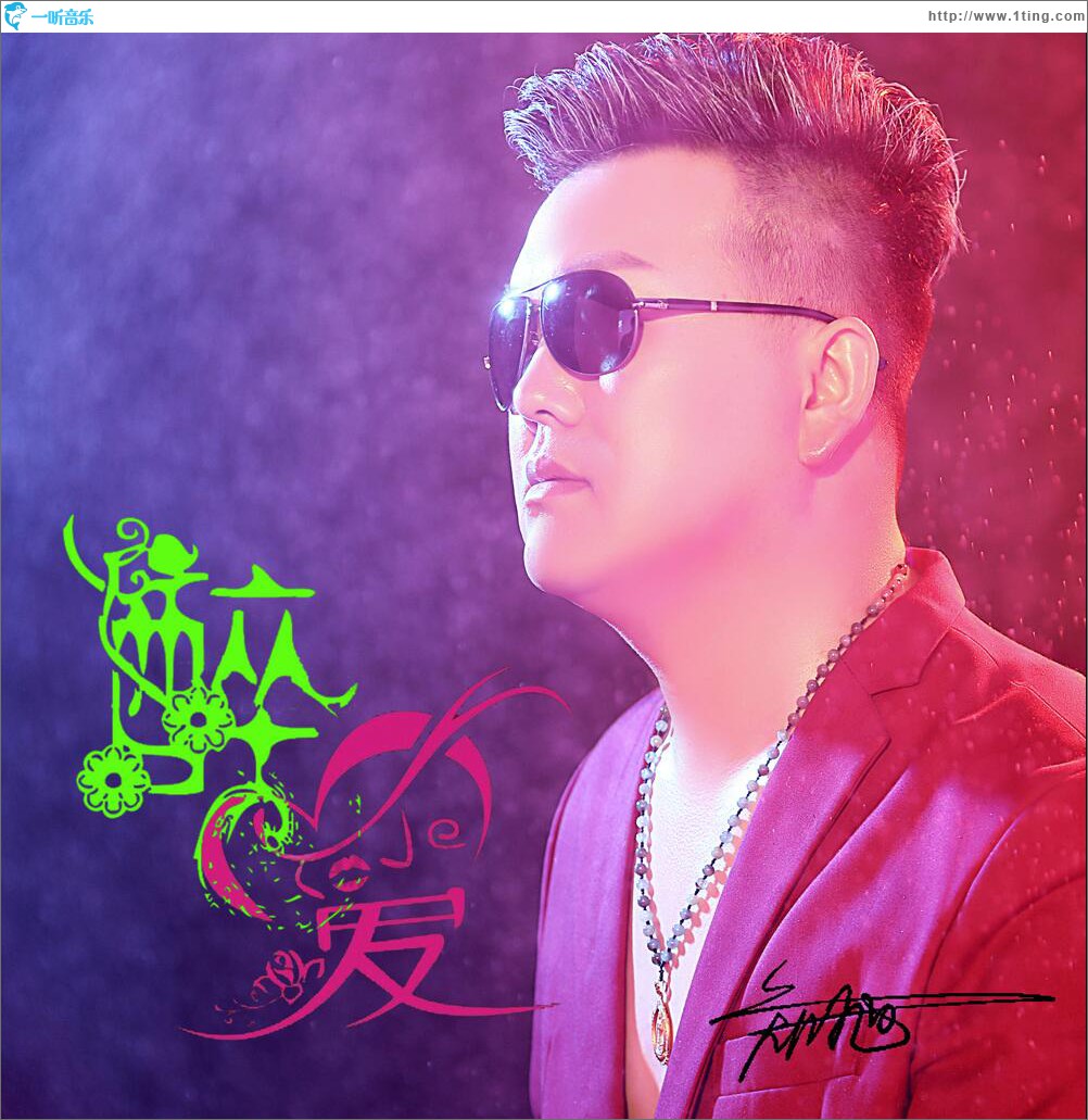 醉愛 (單曲)