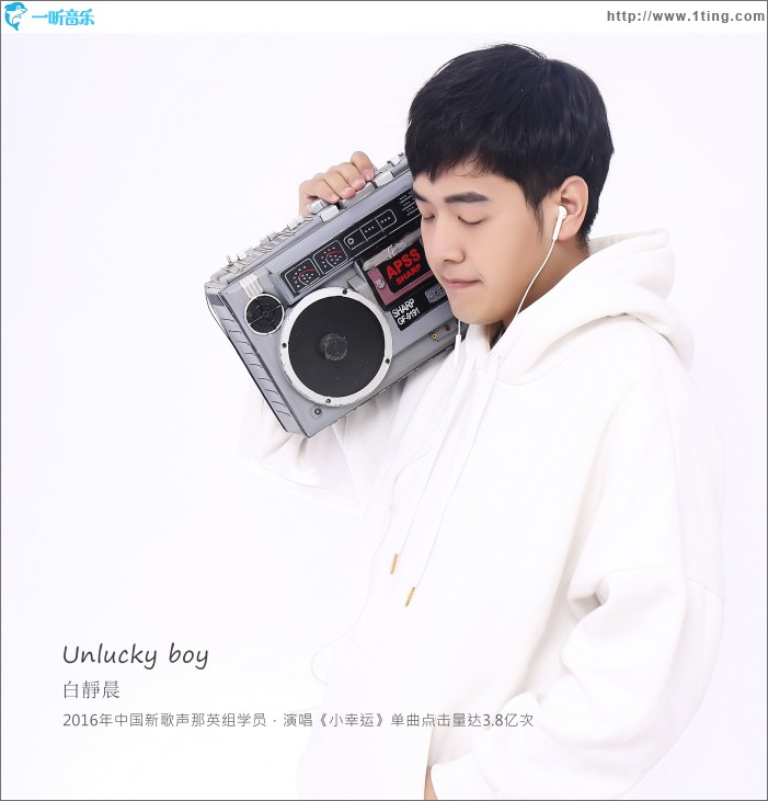 Unlucky boy (單曲)